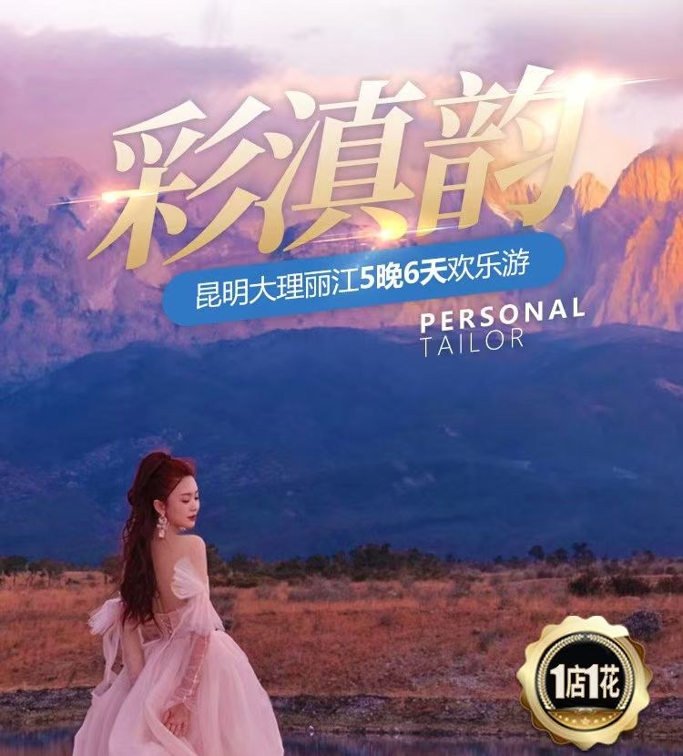 中牟出发昆大丽双飞六日游 2480 元起｜石林+玉龙雪山大索道+洱海游艇