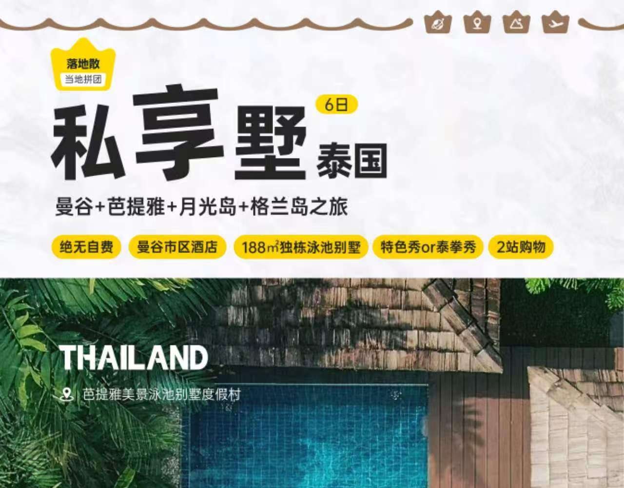 中牟出发曼谷芭提雅六日游 2980 元起｜大皇宫+格兰岛，免签出境