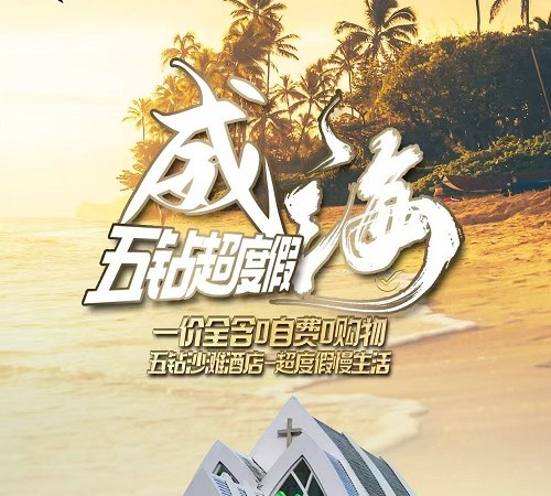 中牟出发山东半岛五日游 2980 元起｜青岛威海烟台蓬莱，一岛一城慢慢玩