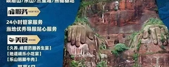 中牟出发成都峨眉乐山双飞 6 日游 2980 元起｜熊猫基地+金顶索道+慢成都
