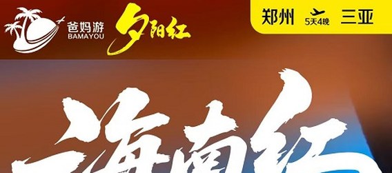 中牟出发海口一地慢游 5 日游 2380 元起｜连住 4 晚+带导游，爸妈慢节奏专线