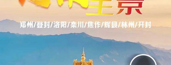 【河南休闲两日游】中牟出发少林寺+龙门石窟+云台山 2 日 750 元起