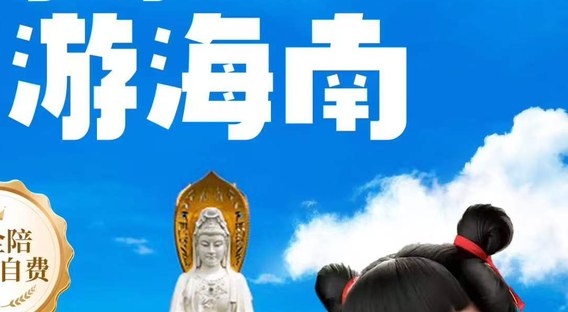 中牟出发花式海南双飞 5 日游 2680 元起｜海口+博鳌+三亚连线，节庆团期