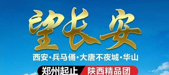 中牟出发西安九寨连线双飞 5 日游 2680 元起｜先古都后童话世界