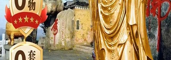 中牟出发普陀山祈福深度 4 日游 1490 元起｜三大寺+珞珈山+乌石塘
