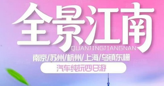 【上海苏州五日游】中牟出发上海+苏州双高 5 日 2880 元起，外滩+拙政园+周庄