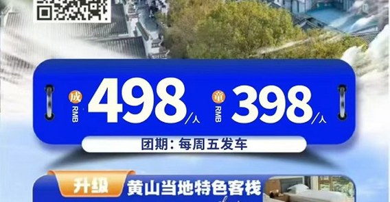 中牟出发婺源徽韵双卧 5 日游 1880 元起｜古村深度 2 晚住徽派民居