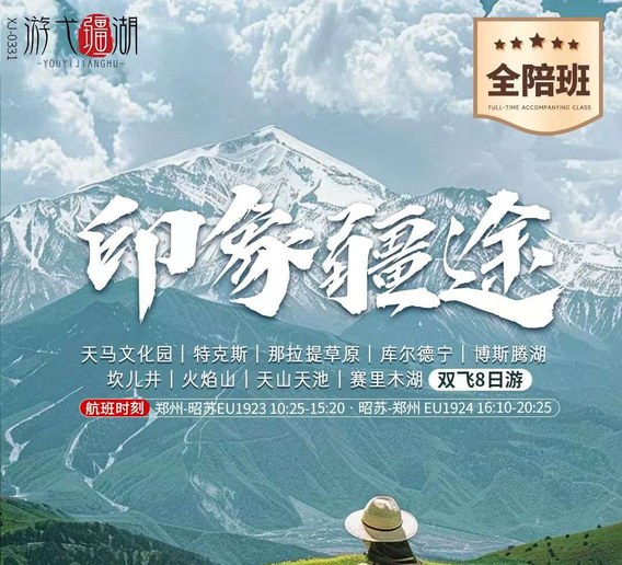 中牟出发新疆银发全景双卧 16 日游 4599 元起｜南北疆通吃，慢节奏赠烤全羊