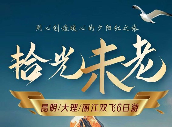 中牟出发云南淡季特惠双飞 6 日游 1080 元起｜错峰出行，预算有限首选