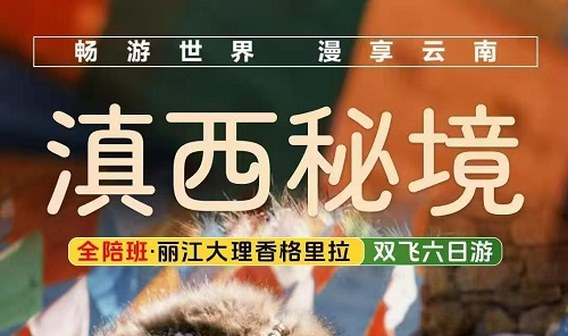 中牟出发云南四飞全景 10 日游 4680 元起｜五地连飞，一次玩透不赶路